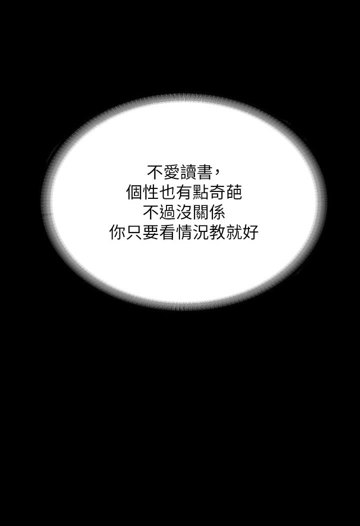 第1话-开始当富家女的家教? - 第28.jpg页