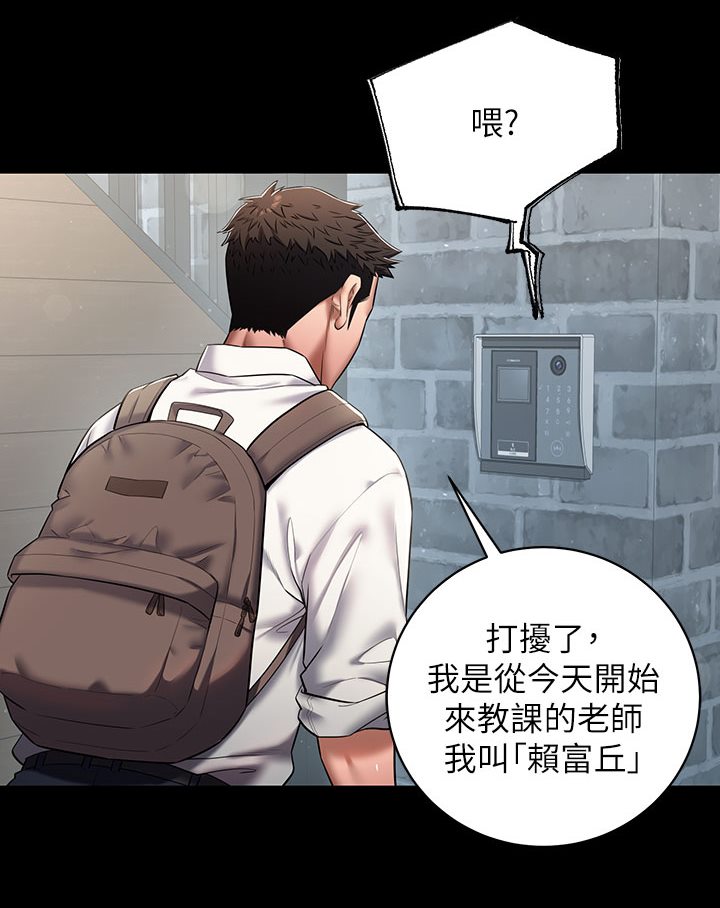 第1话-开始当富家女的家教? - 第29.jpg页