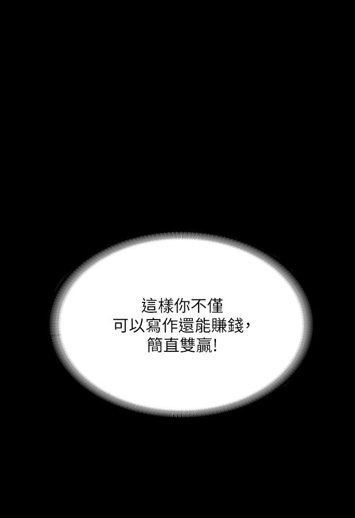 第1话-开始当富家女的家教? - 第30.jpg页