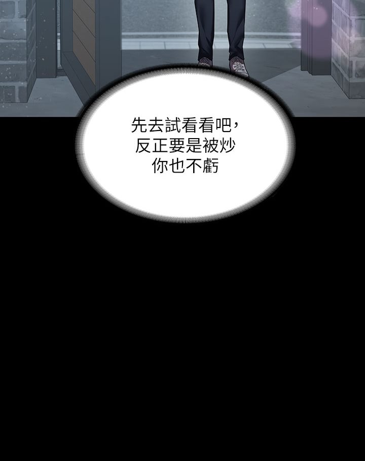 第1话-开始当富家女的家教? - 第32.jpg页