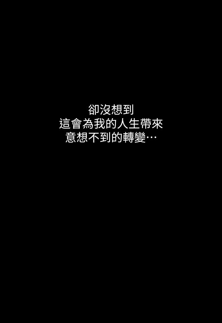 第1话-开始当富家女的家教? - 第37.jpg页