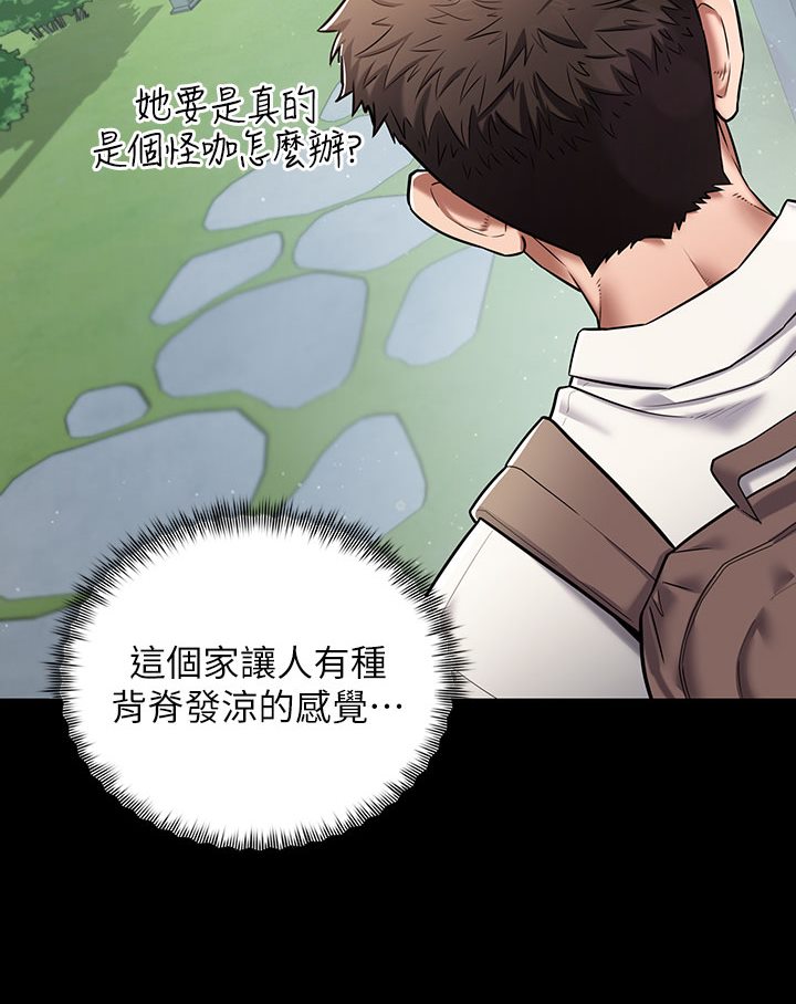 第1话-开始当富家女的家教? - 第39.jpg页