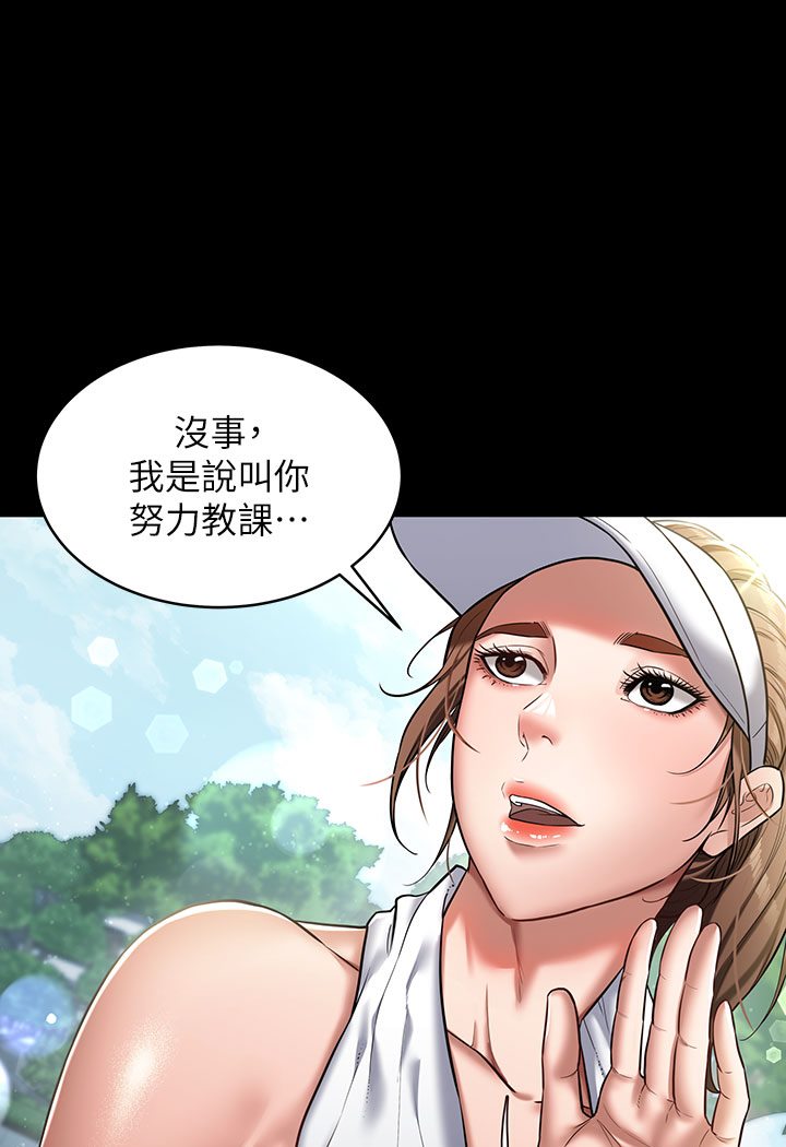 第1话-开始当富家女的家教? - 第55.jpg页