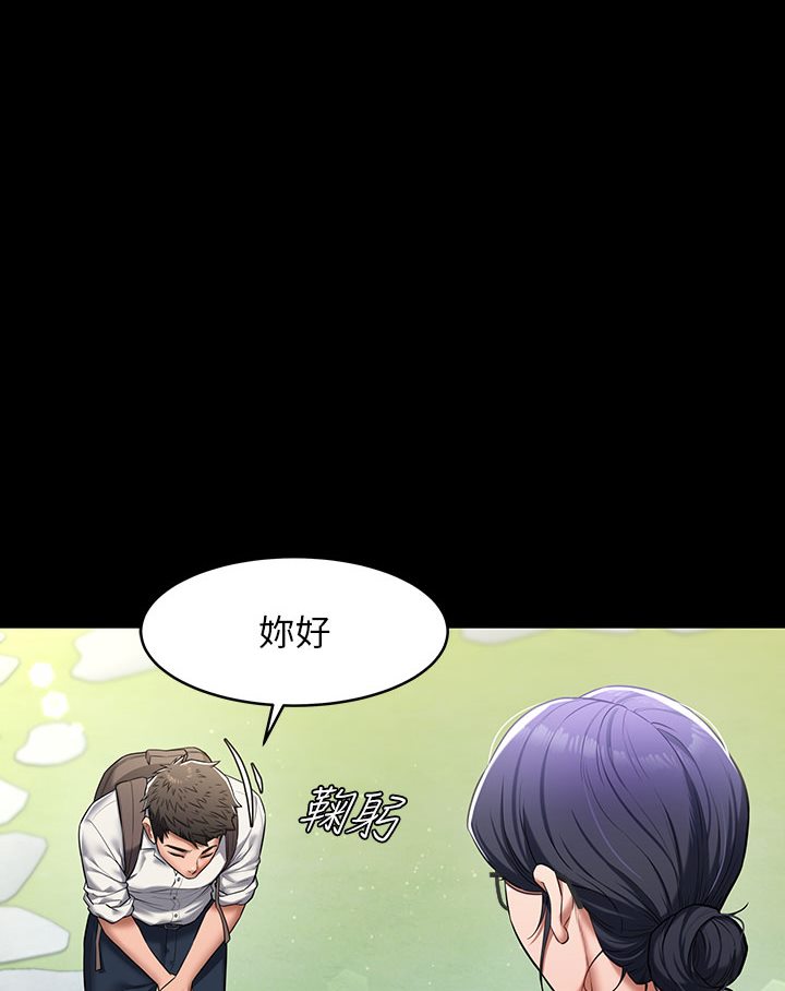 第1话-开始当富家女的家教? - 第60.jpg页