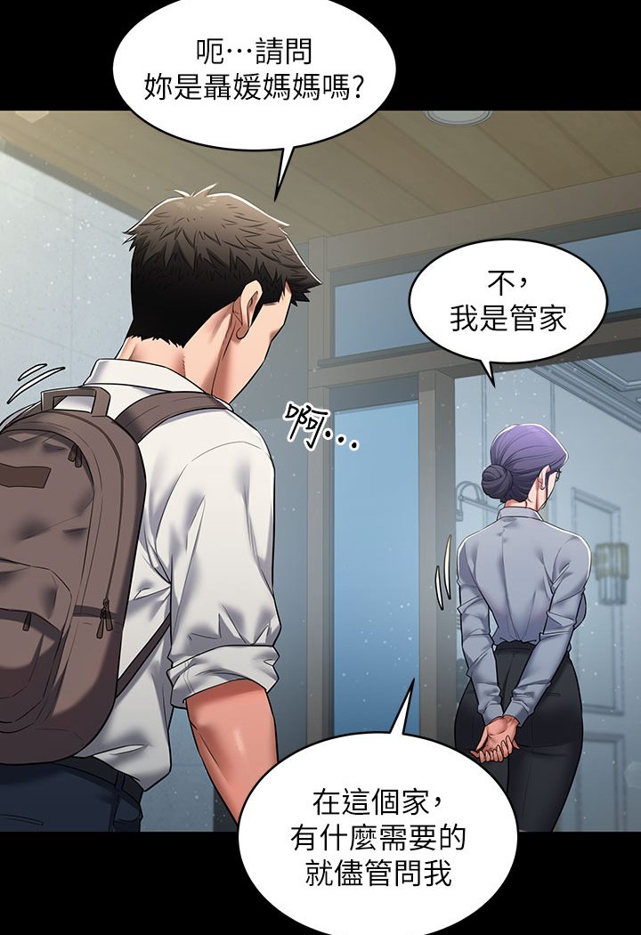 第1话-开始当富家女的家教? - 第62.jpg页