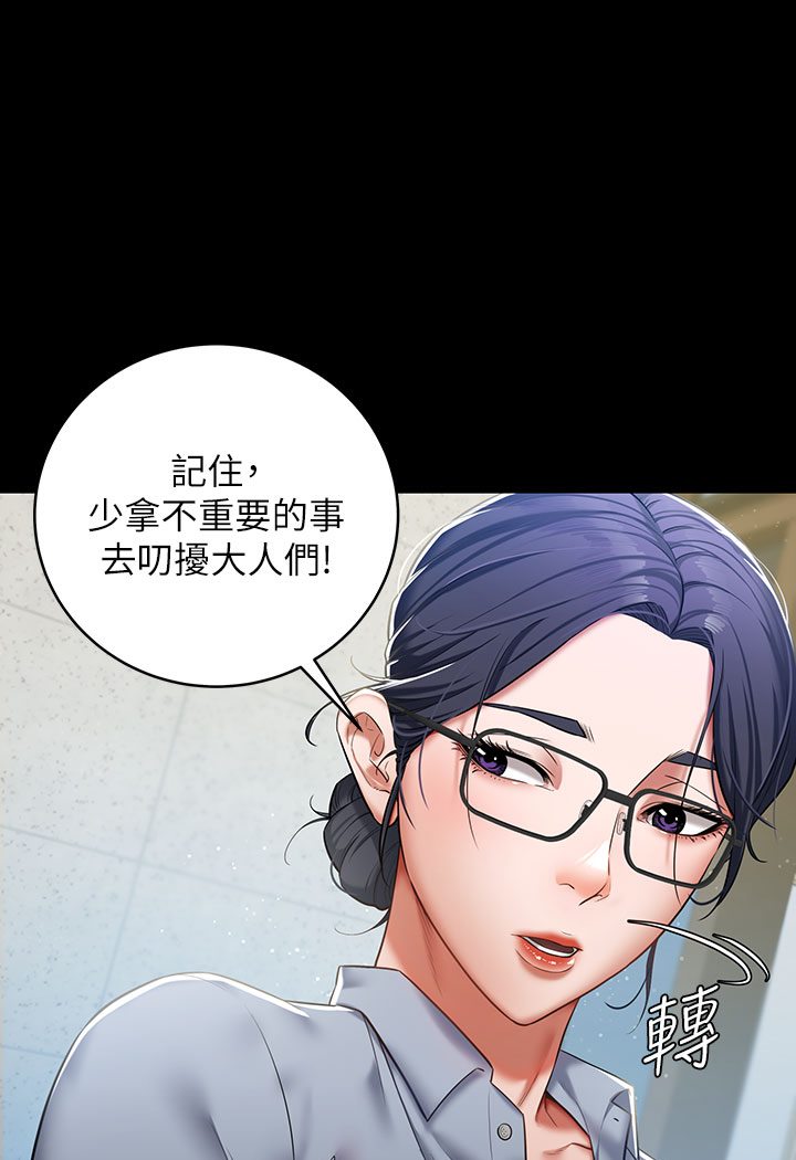 第1话-开始当富家女的家教? - 第64.jpg页