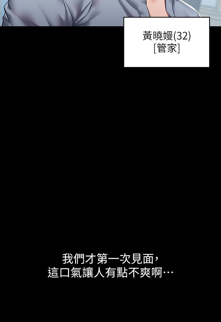 第1话-开始当富家女的家教? - 第65.jpg页