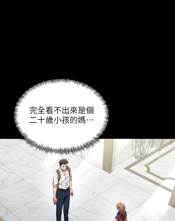 第1话-开始当富家女的家教? - 第75.jpg页