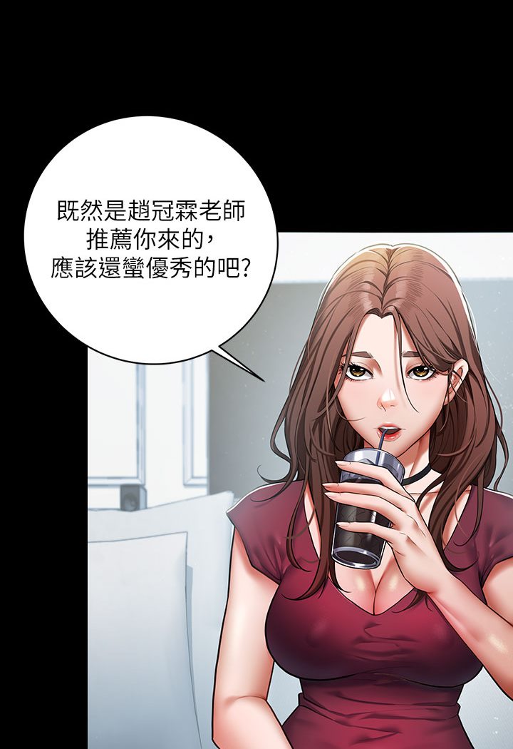 第1话-开始当富家女的家教? - 第77.jpg页