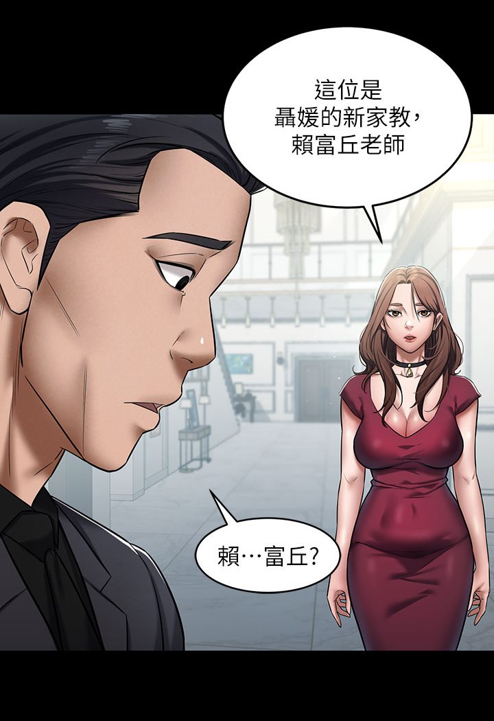 第1话-开始当富家女的家教? - 第106.jpg页
