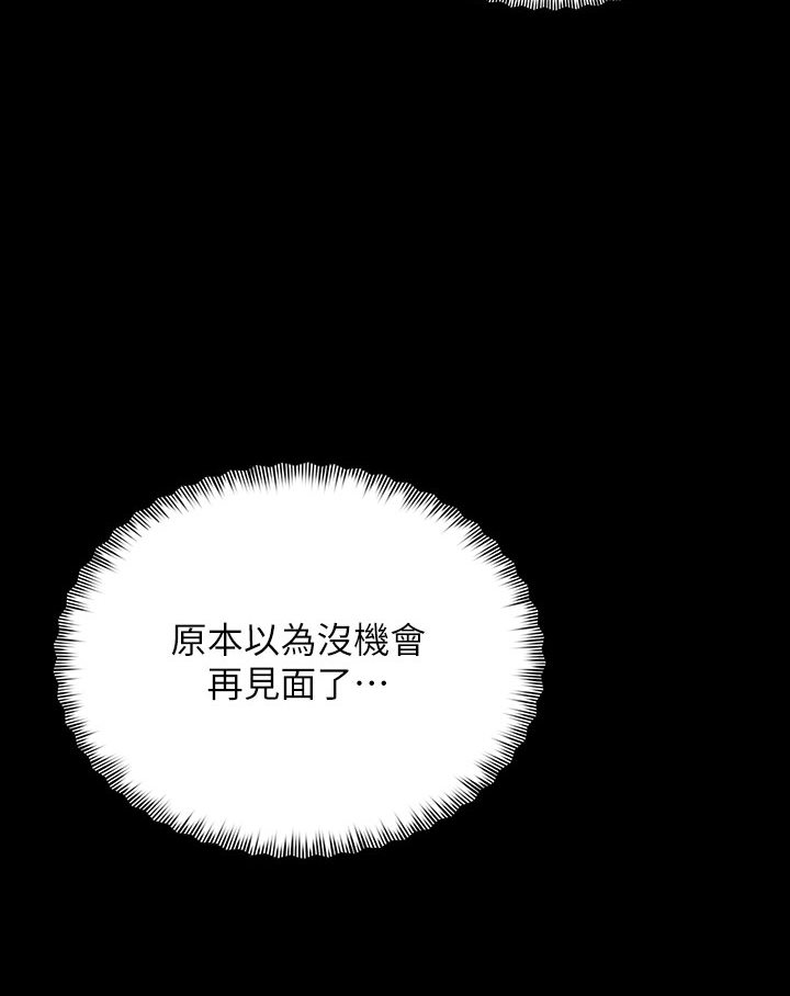 第1话-开始当富家女的家教? - 第112.jpg页