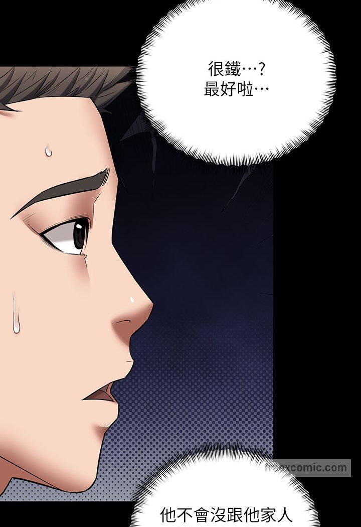 第1话-开始当富家女的家教? - 第117.jpg页
