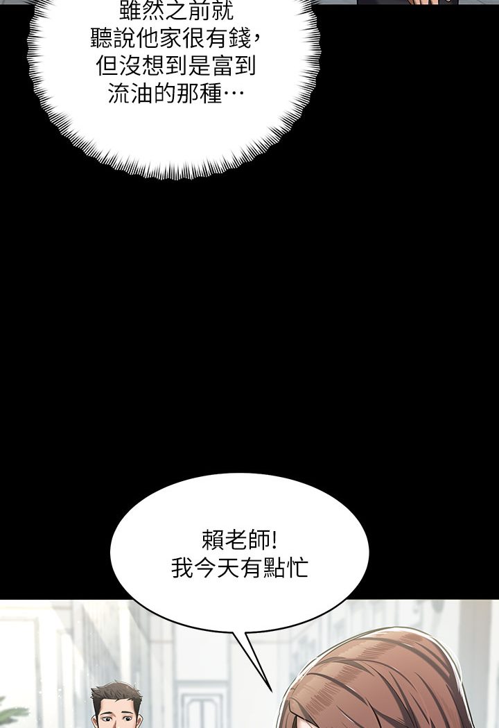 第1话-开始当富家女的家教? - 第123.jpg页