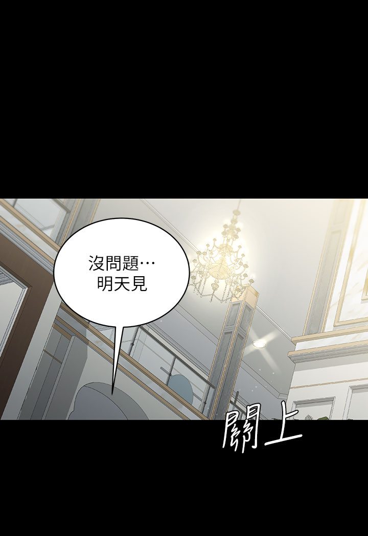 第1话-开始当富家女的家教? - 第125.jpg页