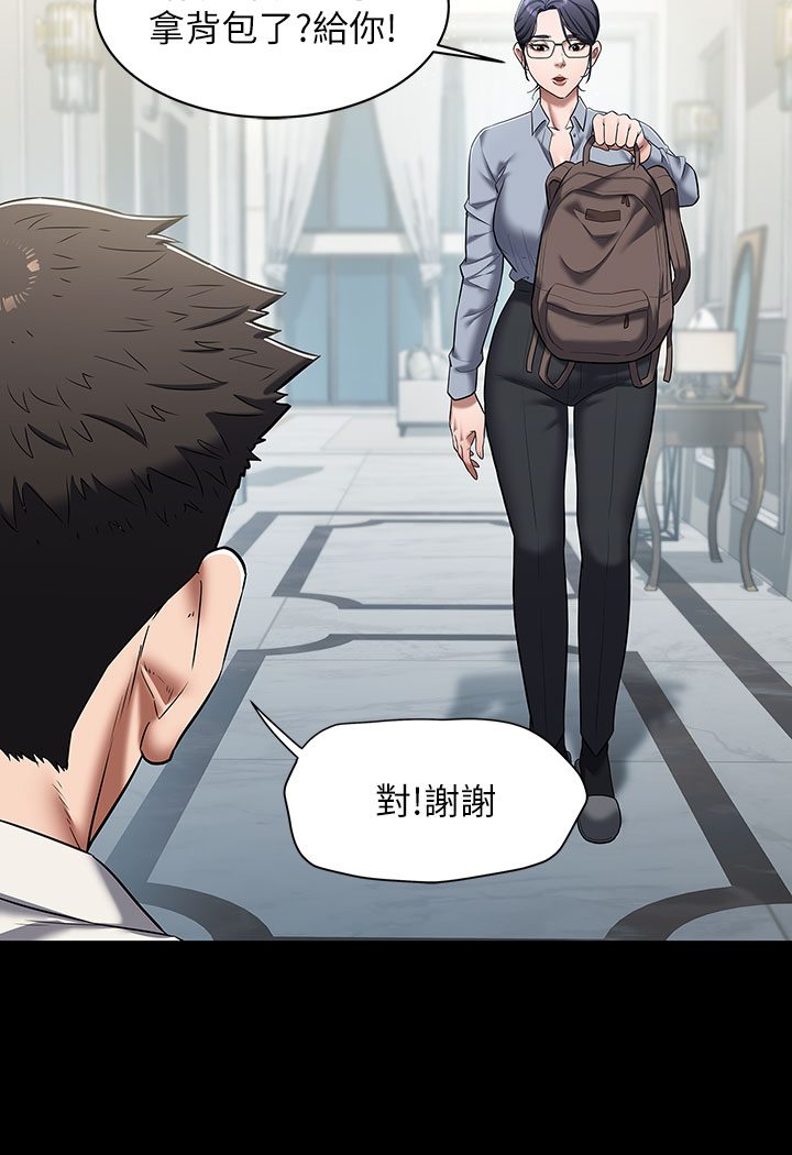 第1话-开始当富家女的家教? - 第131.jpg页