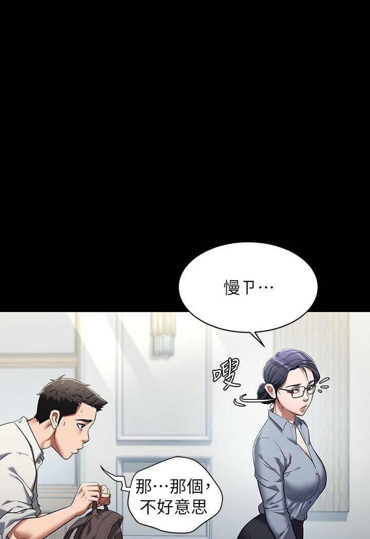 第1话-开始当富家女的家教? - 第132.jpg页
