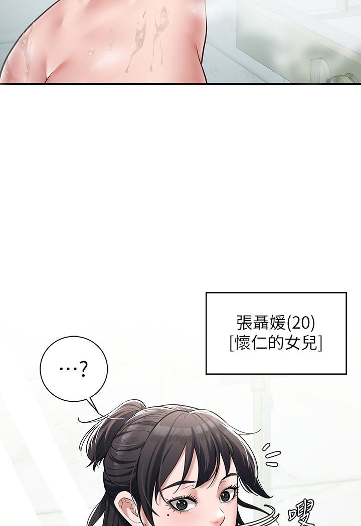 第1话-开始当富家女的家教? - 第146.jpg页