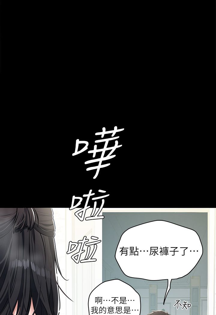 第1话-开始当富家女的家教? - 第151.jpg页