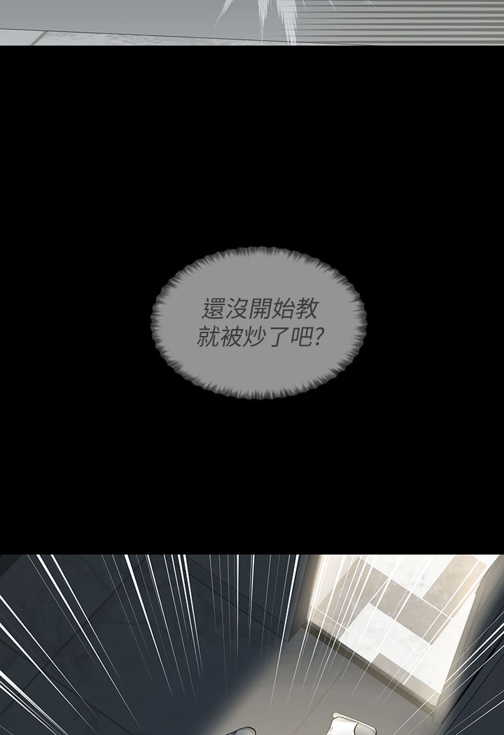 第1话-开始当富家女的家教? - 第161.jpg页