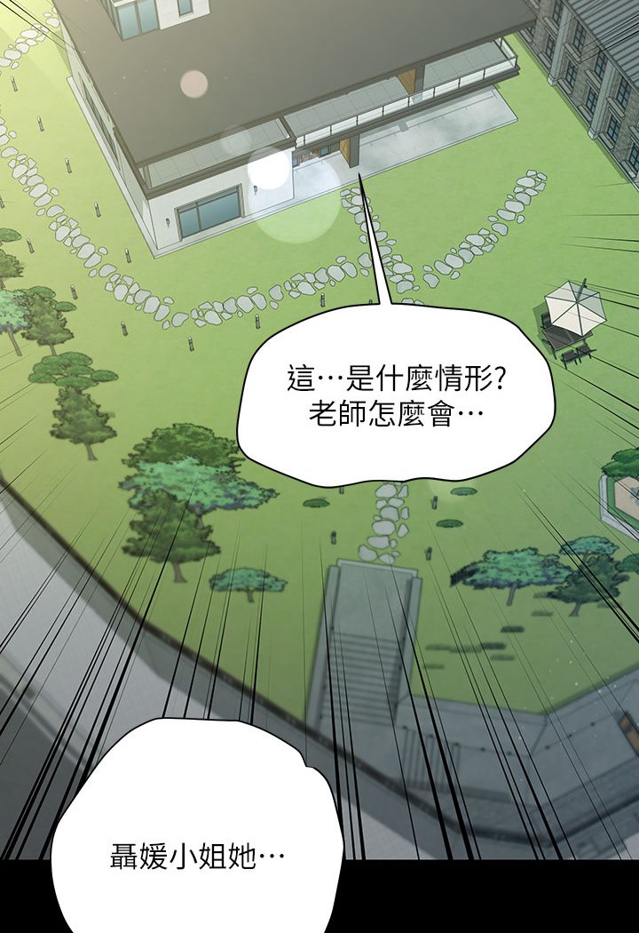 第1话-开始当富家女的家教? - 第168.jpg页