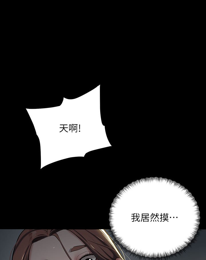 第1话-开始当富家女的家教? - 第196.jpg页