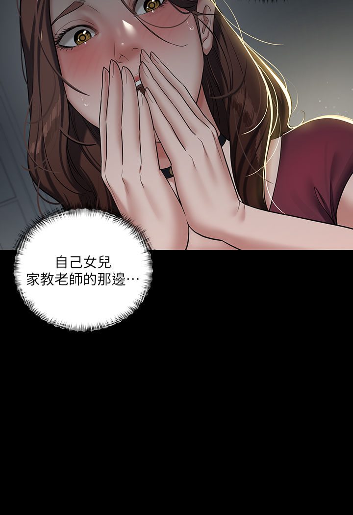 第1话-开始当富家女的家教? - 第197.jpg页