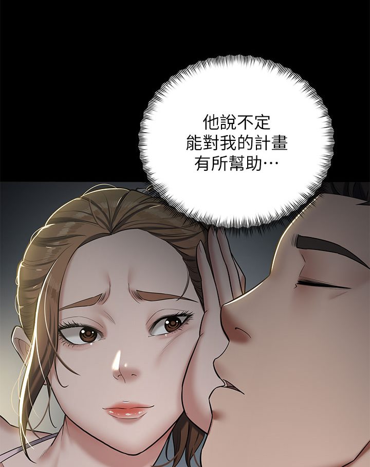 第1话-开始当富家女的家教? - 第208.jpg页