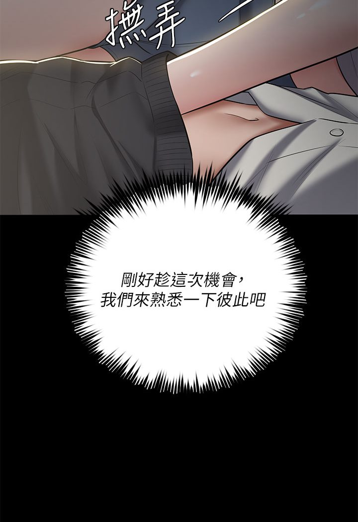 第1话-开始当富家女的家教? - 第210.jpg页