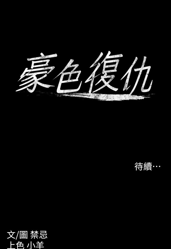 第1话-开始当富家女的家教? - 第212.jpg页