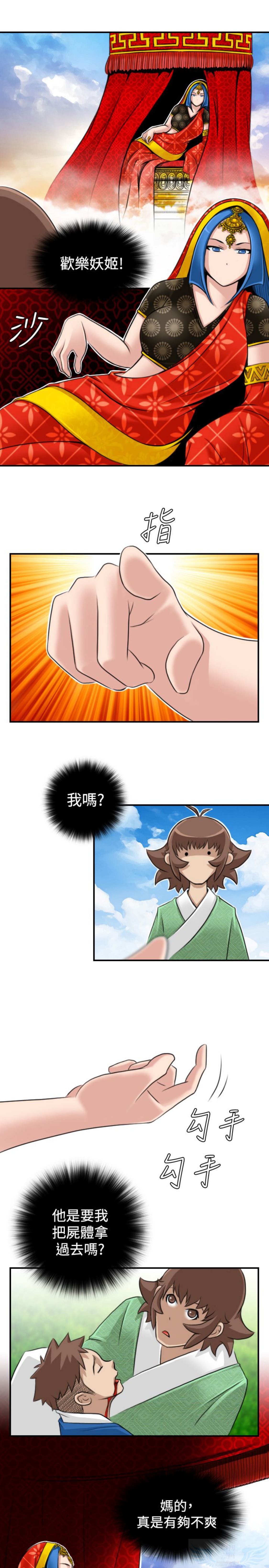 性感的高手们 第15话 第1页
