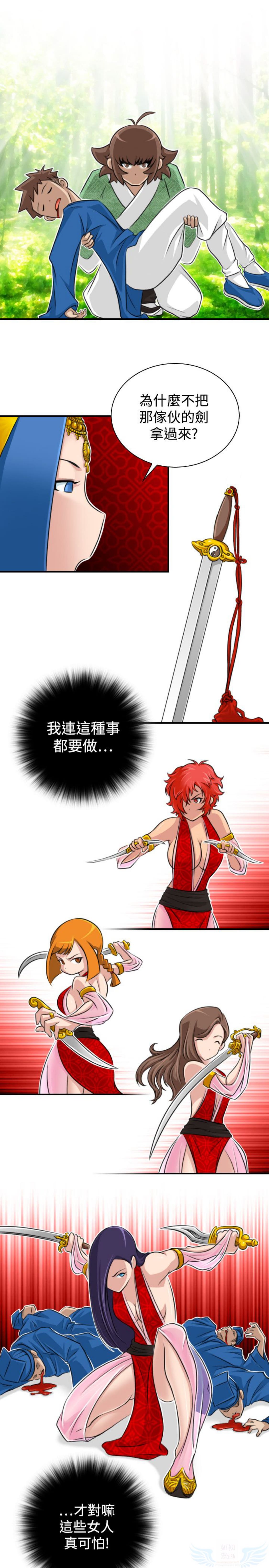 性感的高手们 第15话 第3页