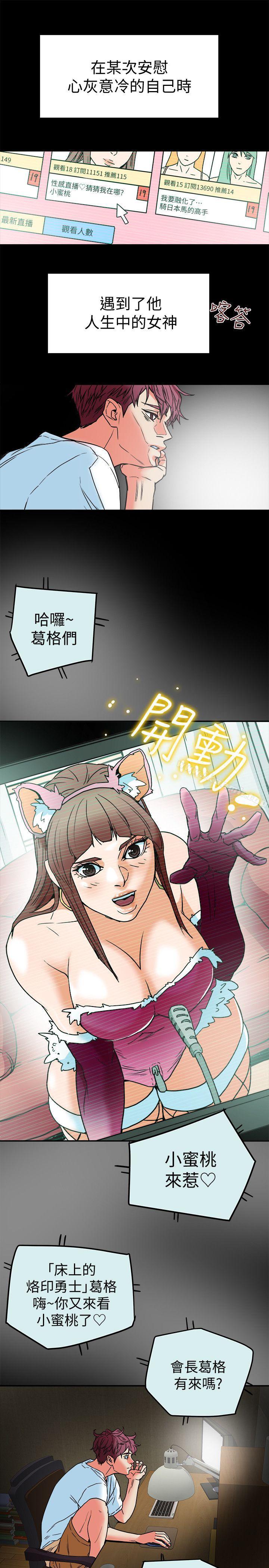 第10話-撫慰人心的直播主小蜜桃 - 第15.jpg页