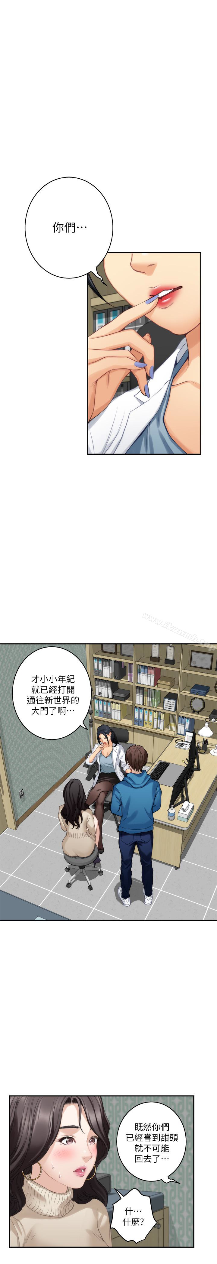 第52话-你只喜欢我的屁股吧? - 第2.jpg页
