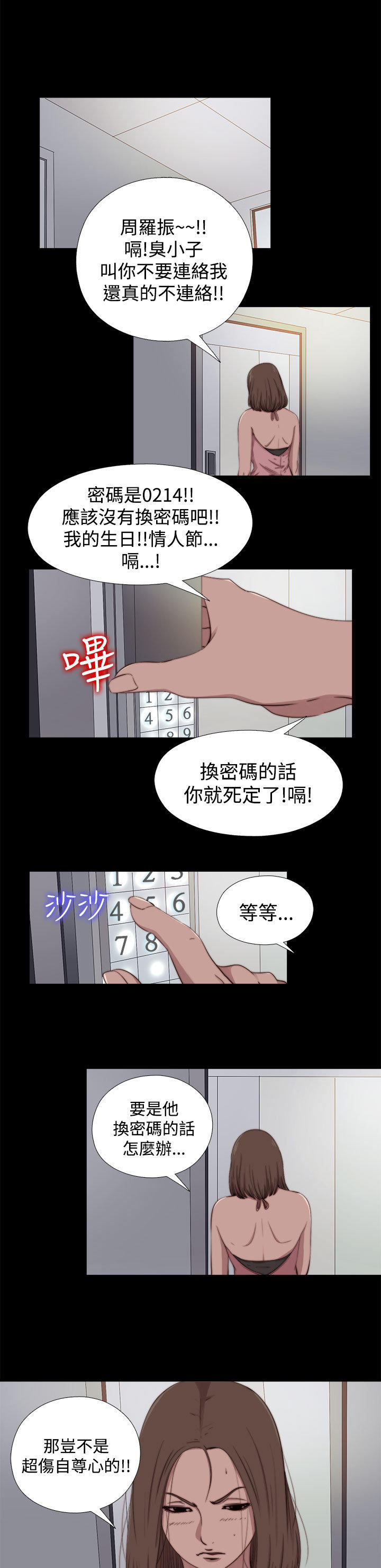 寻找梅莉 第 21 话 第1页