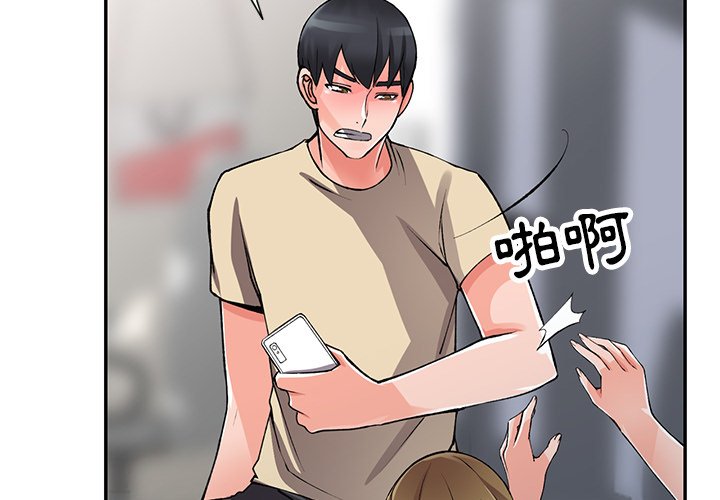 富少的贴身管家 第15话 第2页