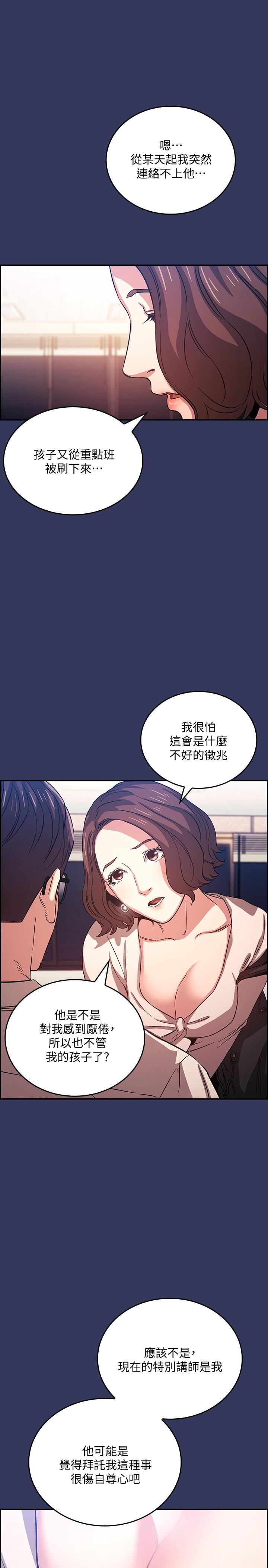 第38話-半強迫的不倫關係 - 第24.jpg页