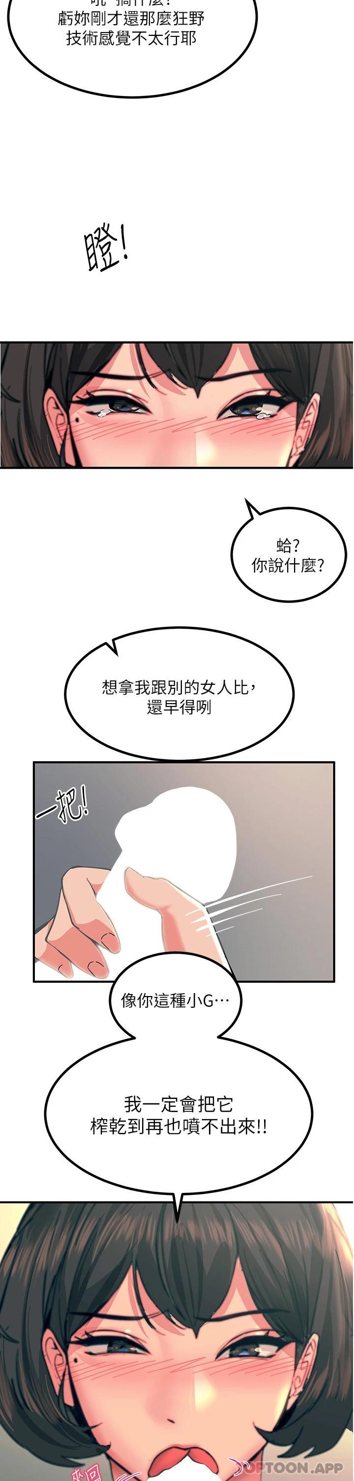 第36话-放不放进去由我决定 - 第24.jpg页
