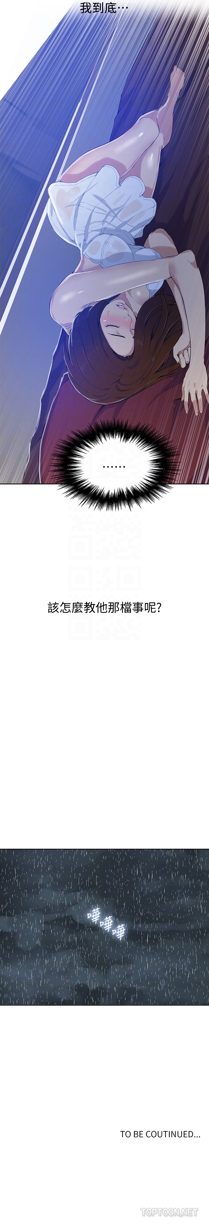 第19話-恩愛阿姨，可以跟妳做吧? - 第25.jpg页