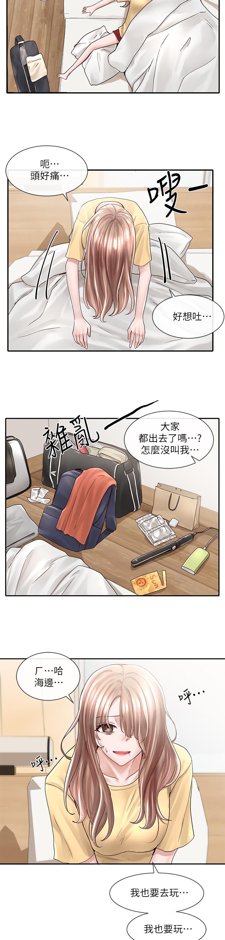 第77話-露這麼多有點害羞 - 第31.jpg页