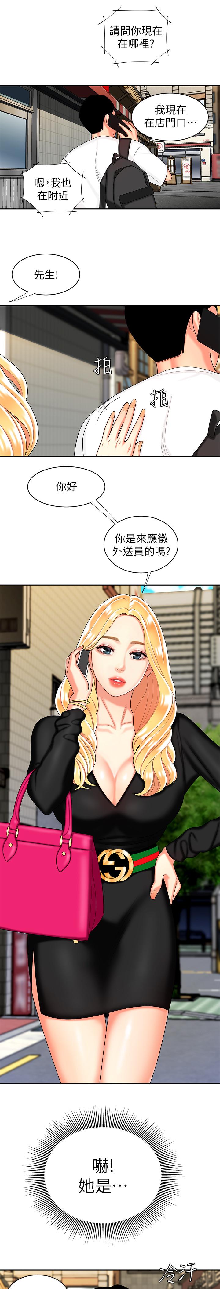 第10話-在炸雞店重新開始 - 第20.jpg页