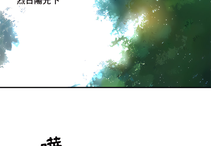 離婚過的她 第1话 第2页