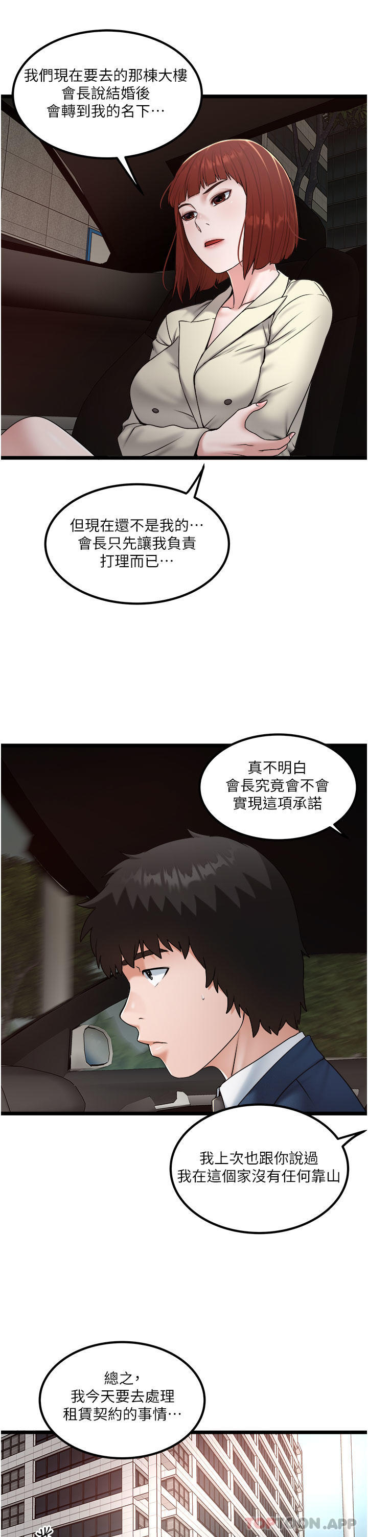 第36话-你今天怎么这么粗鲁 - 第7.jpg页