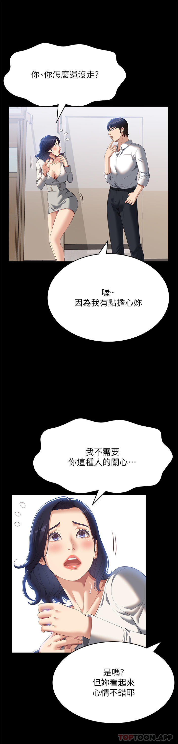 第57话-徐老师，妳叫太大声了 - 第35.jpg页