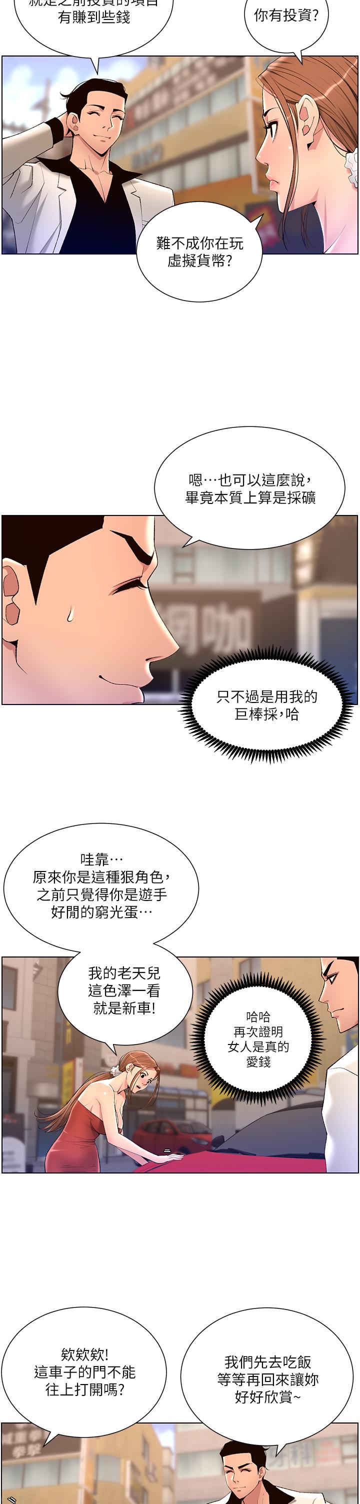 第24話-想像母狗一樣被操 - 第9.jpg页
