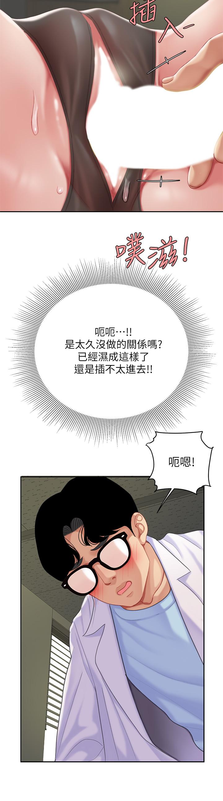 第23話-醫生淫亂的診斷 - 第21.jpg页