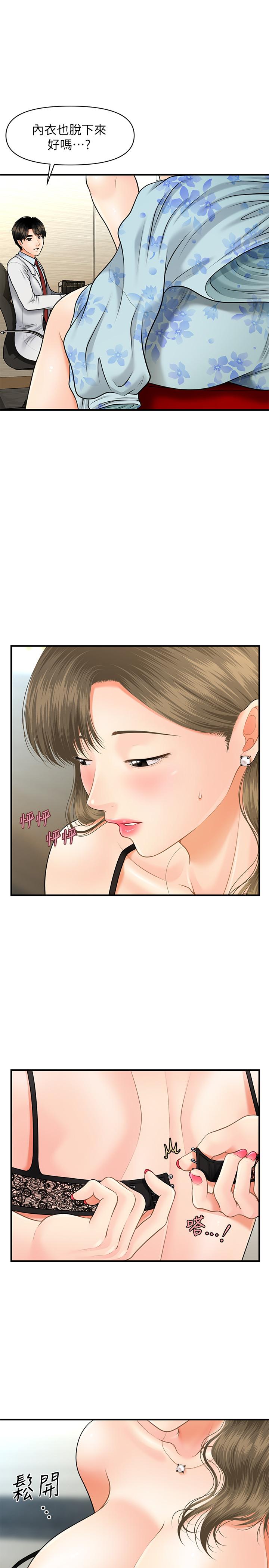 第5話-在診間發生的羞羞事 - 第31.jpg页