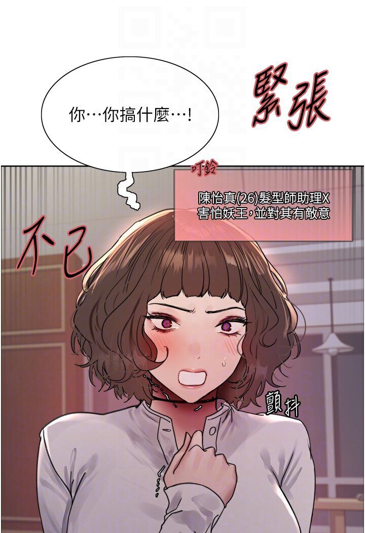 第2季 第16话-与髮型师助理的三人激战 - 第89.jpg页