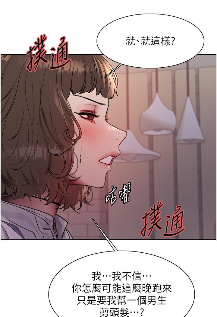 第2季 第16话-与髮型师助理的三人激战 - 第97.jpg页