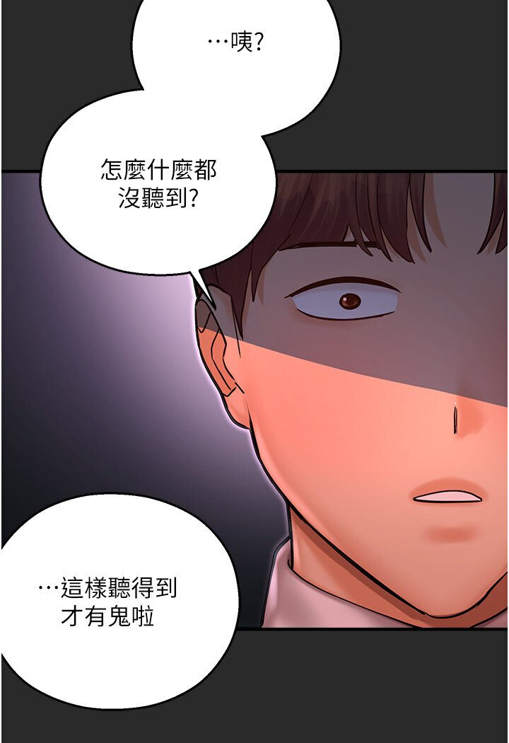 第40话-跟宏建老「湿」放鬆! - 第31.jpg页