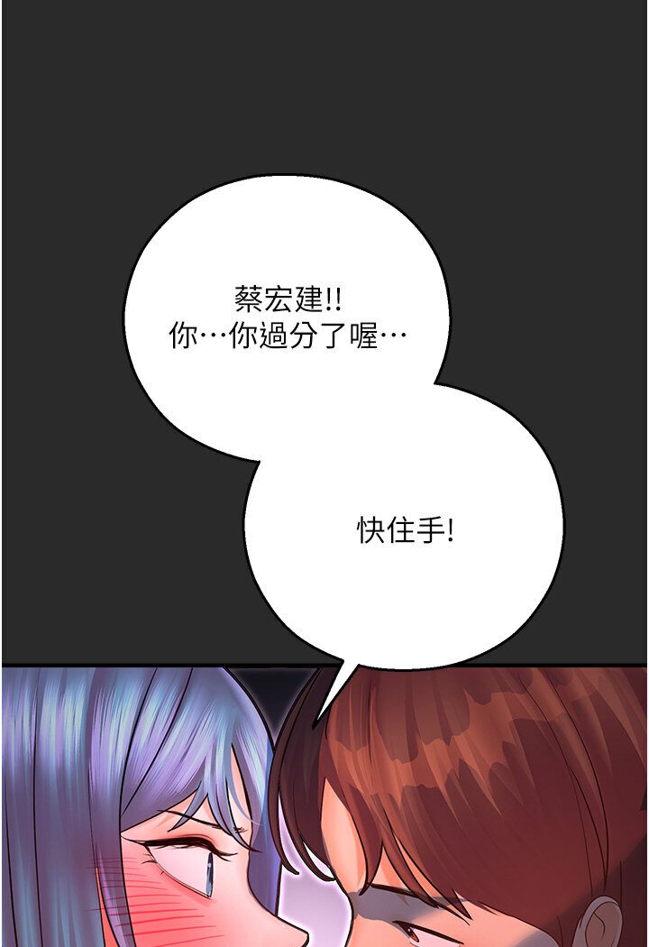 第40话-跟宏建老「湿」放鬆! - 第60.jpg页